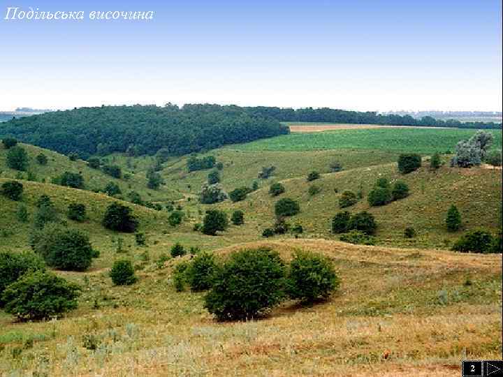 Подільська височина 2 