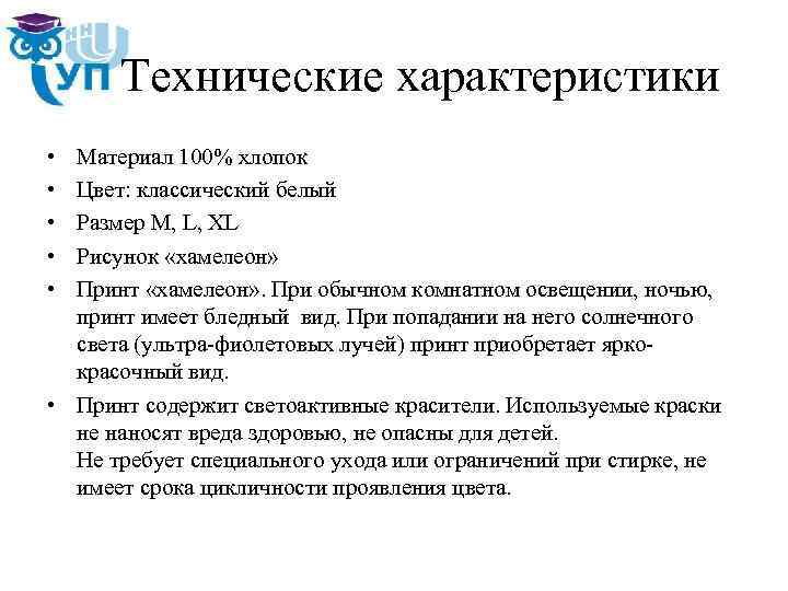 Технические характеристики • • • Материал 100% хлопок Цвет: классический белый Размер M, L,