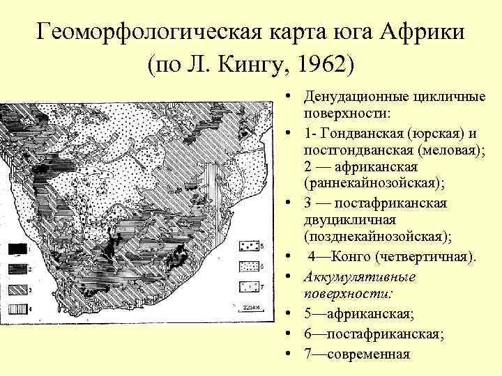 Геоморфологическая карта это