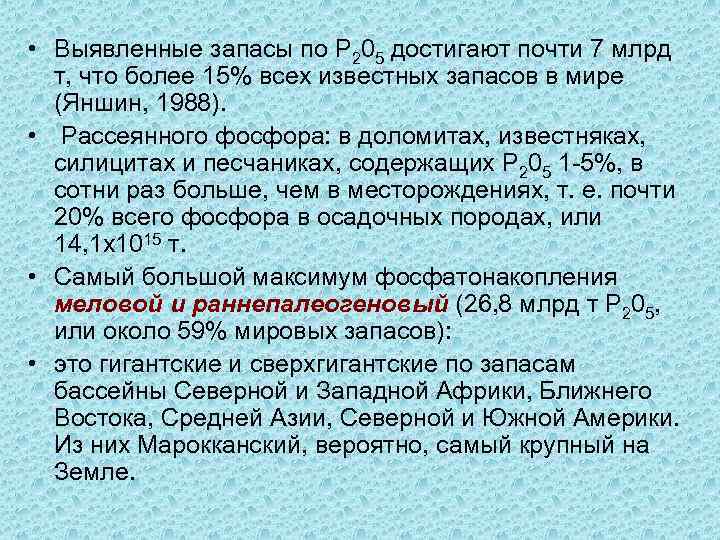  • Выявленные запасы по Р 205 достигают почти 7 млрд т, что более