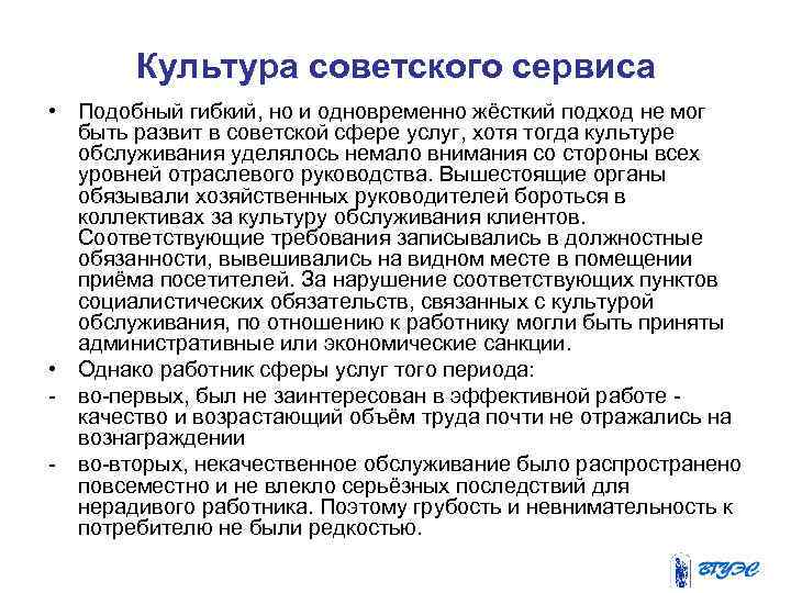 Культура советского сервиса • Подобный гибкий, но и одновременно жёсткий подход не мог быть
