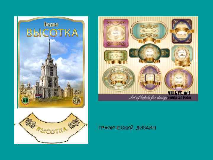 ГРАФИЧЕСКИЙ ДИЗАЙН 