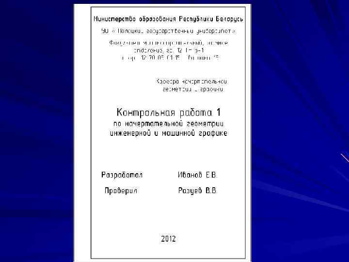 Контрольная работа № 1 