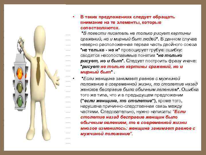  • • В таких предложениях следует обращать внимание на те элементы, которые сопоставляются.