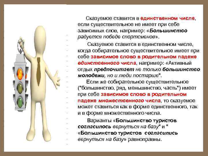  Сказуемое ставится в единственном числе, если существительное не имеет при себе зависимых слов,