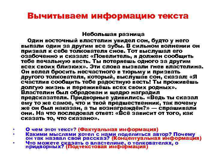 Информации идет речь. Притча страшный сон. Притча страшный сон о какой функции общения здесь идет речь. Вышитывать инфельацию. Страшный сон притча какая функция общения.