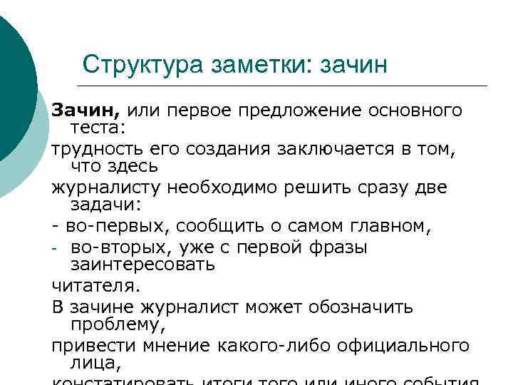 Терпелив до зачина. Структура заметки. Виды зачинов в рекламе. Виды зачинов.