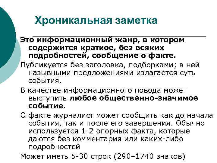 Информационная статья. Заметка информационный Жанр. Хроникальная заметка. Заметка как Жанр. Информационная заметка пример.