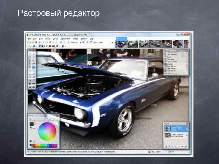 Растровый редактор 