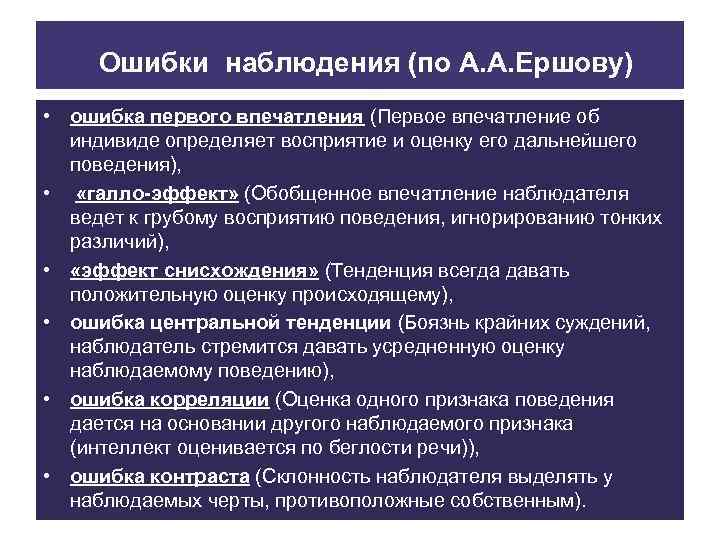 Первой ошибки. Ошибки первого впечатления. Ошибки при формировании первого впечатления. Ошибки впервого впечатление. Феномен первого впечатления.