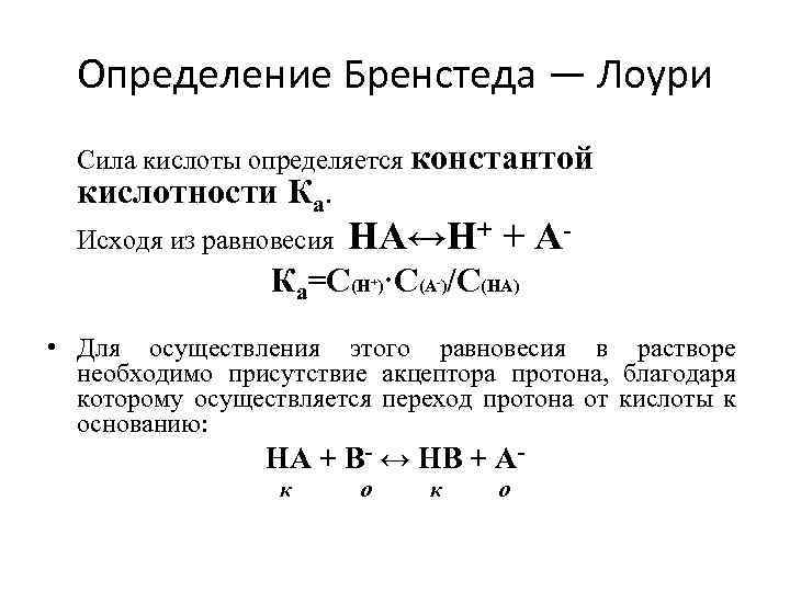 Константа кислотности