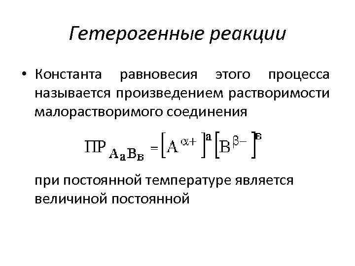 Константа равновесия это