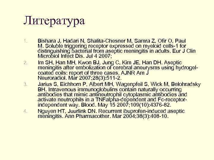 Литература 1. 2. 3. 4. Bishara J, Hadari N, Shalita-Chesner M, Samra Z, Ofir