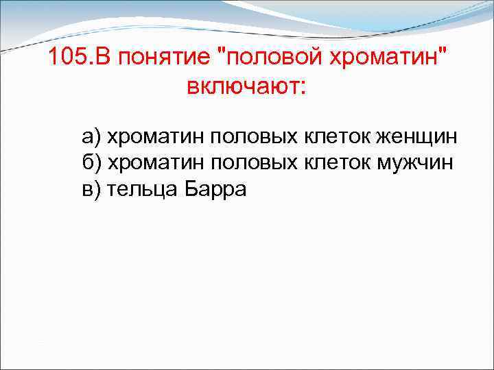 105. В понятие 