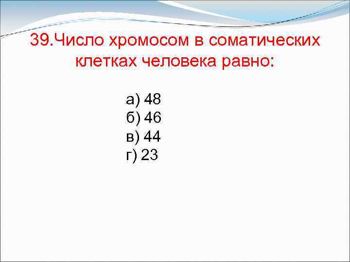 Количество хромосом в соматических клетках