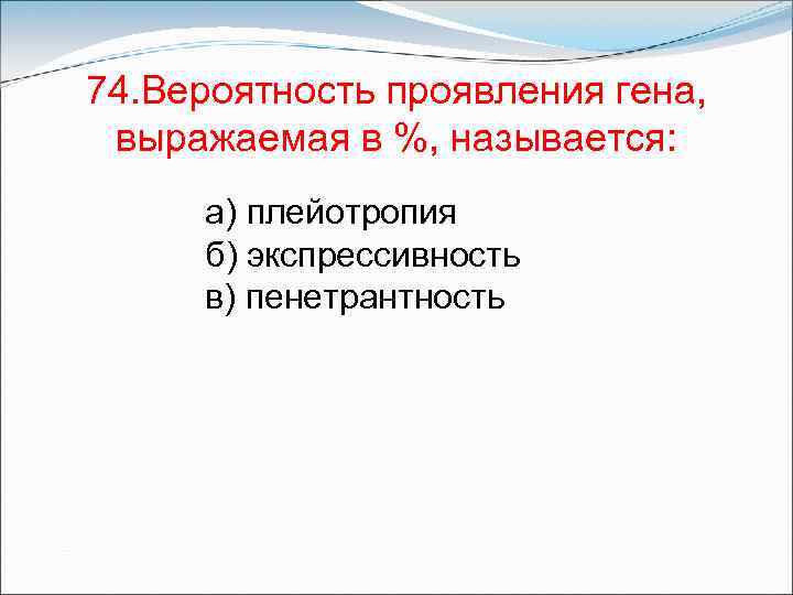 Проявление генов в онтогенезе презентация