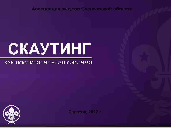 Скаутинг проектов это