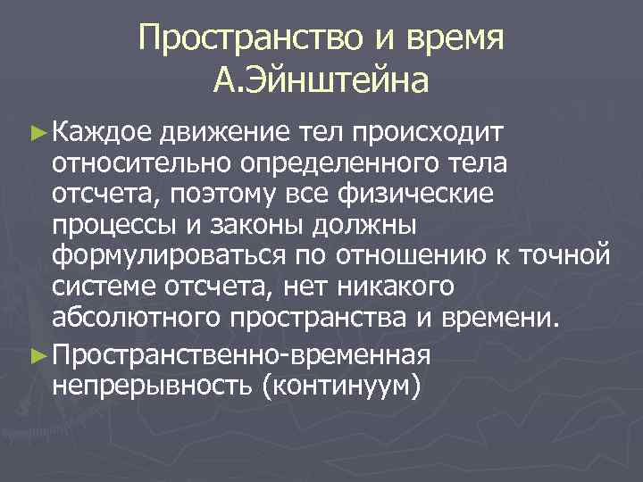 Пространственно временной