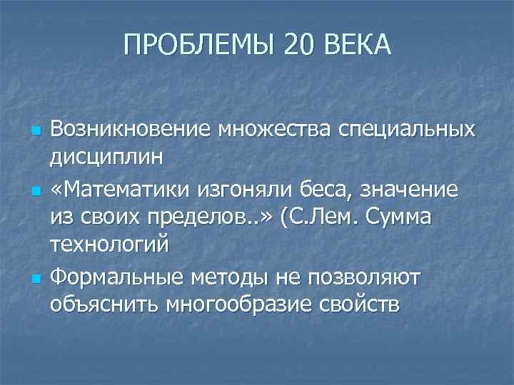 Сумма технологий. Проблемы 20 века. Глобальные проблемы 20 века. Мировые проблемы 20 века. Глобальные проблемы 20 столетия.