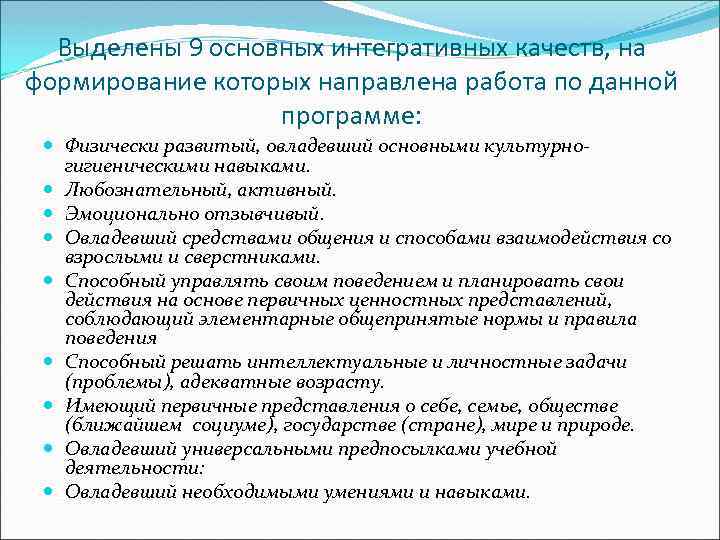 Рекомендации по составлению отчета. Мониторинг интегративные качества. Овладевший универсальными предпосылками учебной деятельности. Структура аналитической справки и рекомендации по ее составлению. Интегративные качества общества.