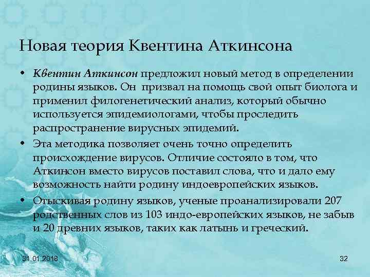 Новая теория Квентина Аткинсона • Квентин Аткинсон предложил новый метод в определении родины языков.