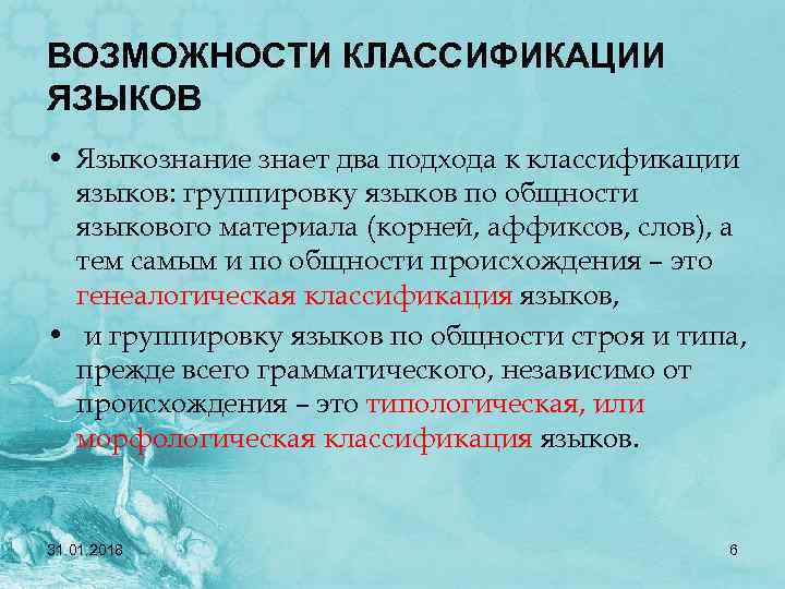 Классы языков лингвистика