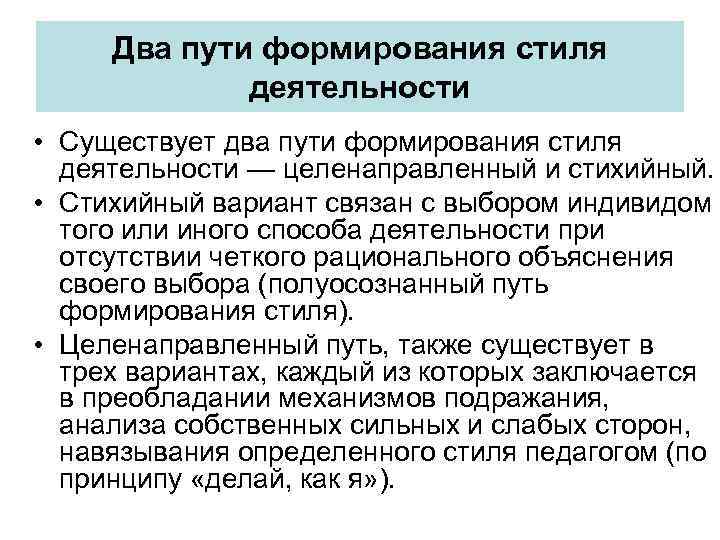 Формирование стиля