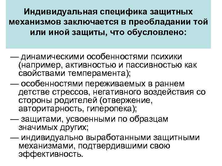 Методы индивидуальных особенностей. Индивидуальная специфичность это. Основа индивидуальной специфичности. Индивидуальные особенности функционирования психики:. Индивидуальные особенности модели.