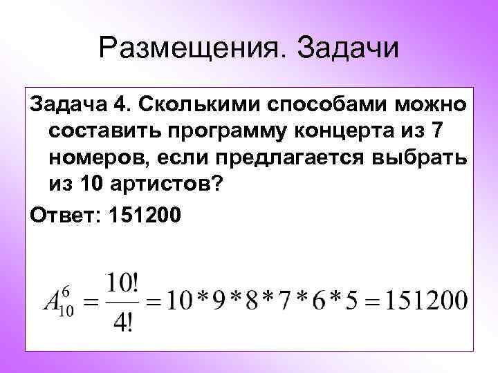 Задачи на размещение. Задачи на размещение с решением. Задачи на размещение комбинаторика. Комбинаторные задачи на размещение.