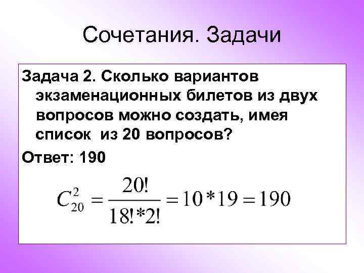 4 по 4 сколько вариантов. Задачи на сочетание. Задачи на сочетание с решением. Задачи по комбинаторике. Комбинаторика задачи с решением.