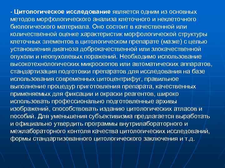 Исследования является анализ. Методы цитологических исследований. Цитологический метод исследования. Цель цитологического метода исследования. Алгоритм цитологического исследования.