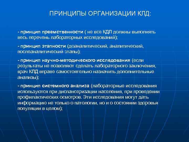 Проблемы лабораторных исследований