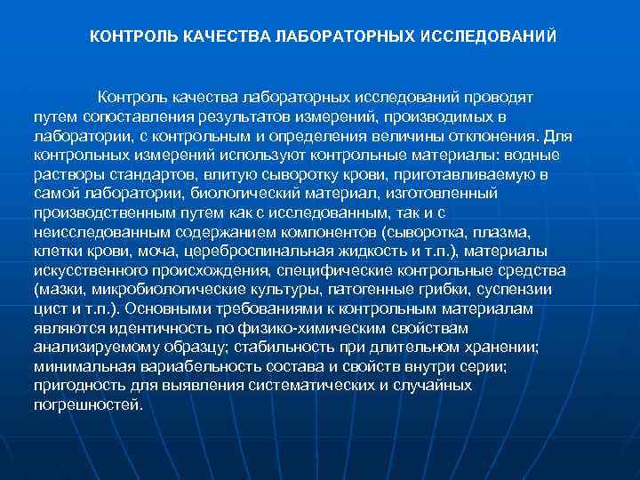 Исследования контроль