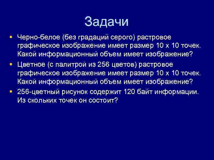 Черно белое растровое графическое изображение имеет