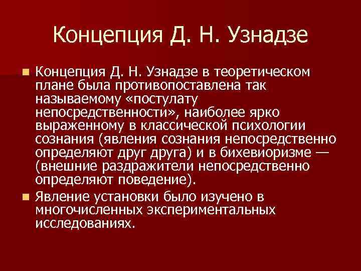 Презентация теория установки узнадзе