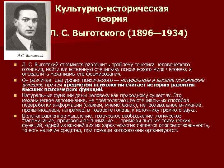 Культурно историческая теория выготского