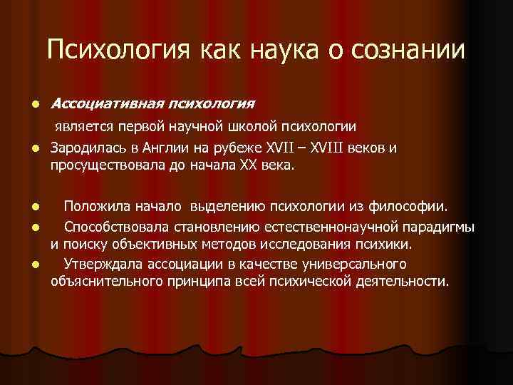 История возникновения и развития педагогической психологии презентация