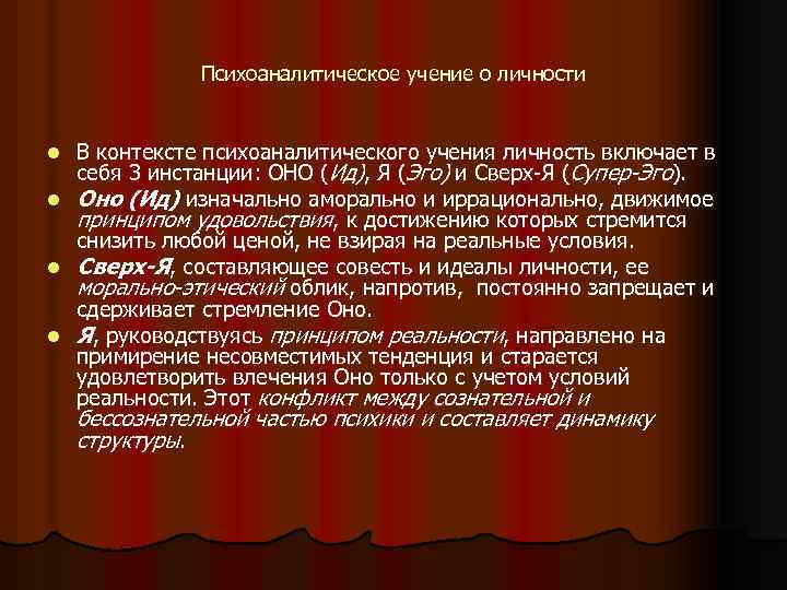 3 инстанция. Улитчев учение о личности.