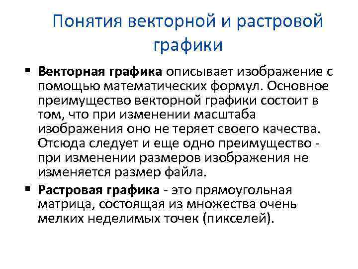 Основное достоинство векторного изображения основное достоинство векторного изображения