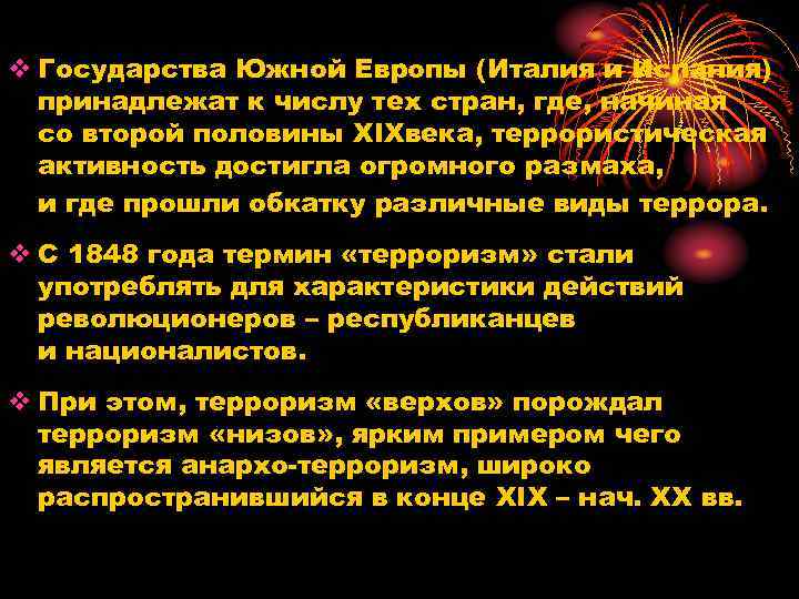 v Государства Южной Европы (Италия и Испания) принадлежат к числу тех стран, где, начиная