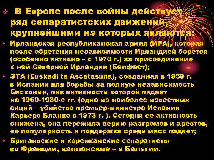 v В Европе после войны действует ряд сепаратистских движений, крупнейшими из которых являются: •