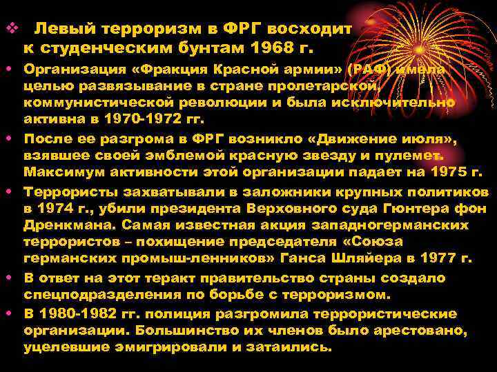 v Левый терроризм в ФРГ восходит к студенческим бунтам 1968 г. • Организация «Фракция