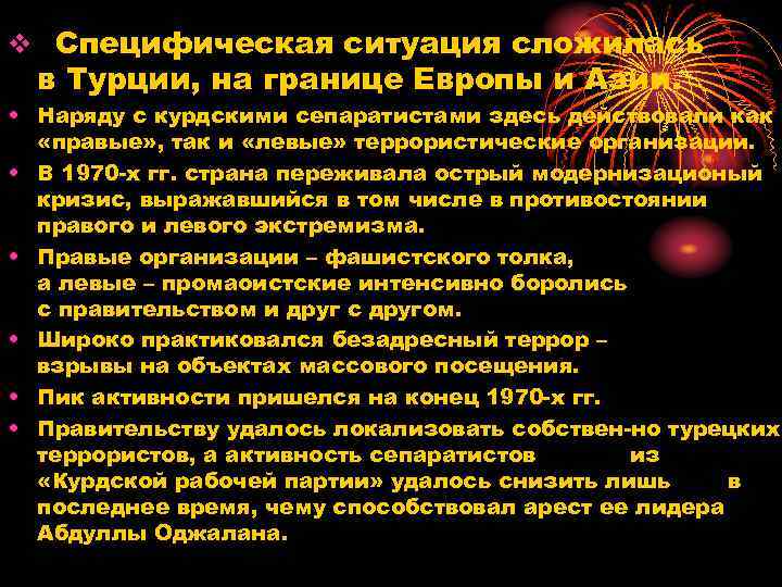 v Специфическая ситуация сложилась в Турции, на границе Европы и Азии. • Наряду с