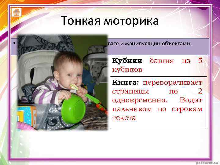 Тонкая моторика • использование пальцев рук в захвате и манипуляции объектами. Кубики башня :