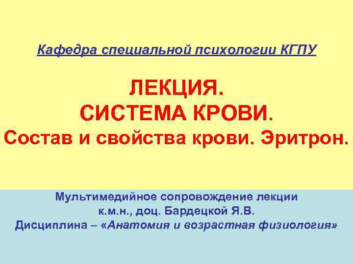 Эритрон это физиология. Сопровождение в специальной психологии это.