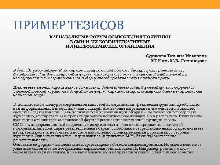 Образец оформления тезисов на конференцию