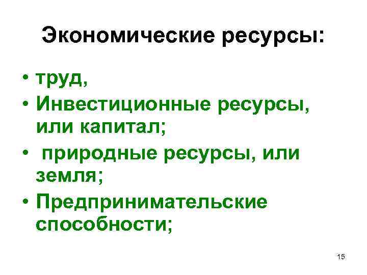 Характеристики природного капитала