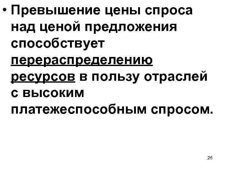 Превышение спроса над предложением приводит