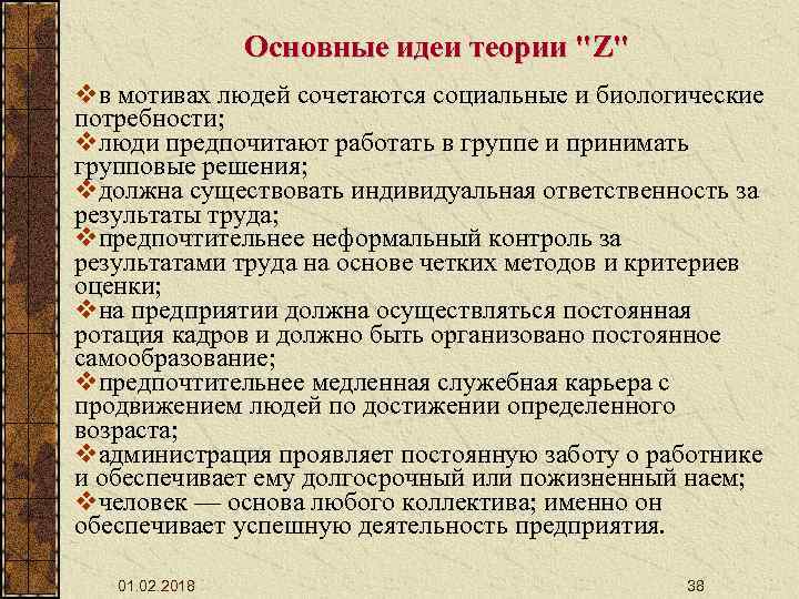 Основные идеи теории 