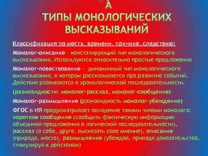 Монолог повествование